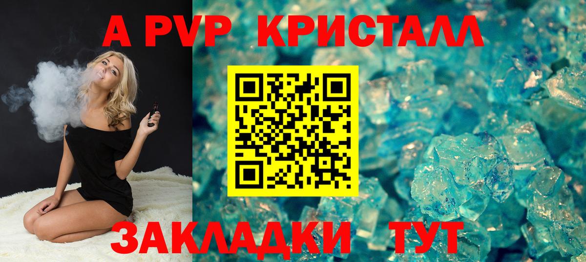 A PVP мука  Alpha PVP  A-PVP Crystall  Вход с VPN  Белогорск  А ПВП СК 