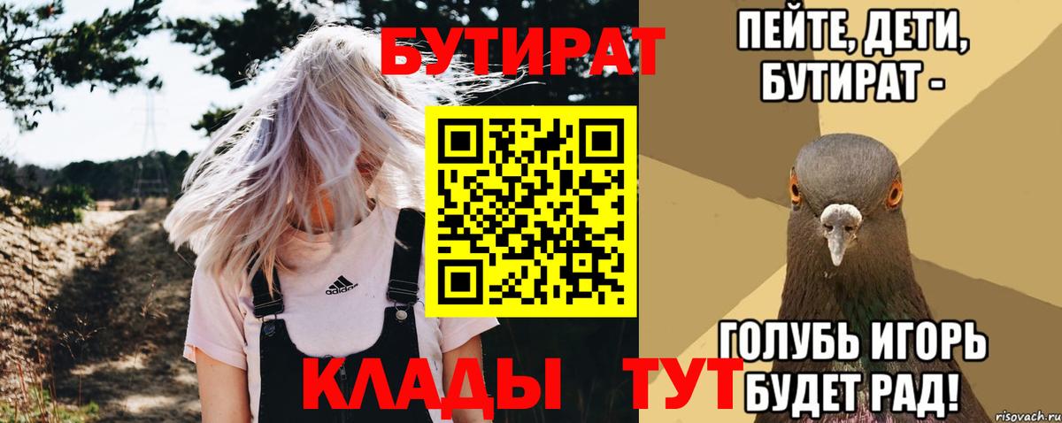 БУТИРАТ  Бутират жидкий экстази  Вход с VPN  Белогорск 