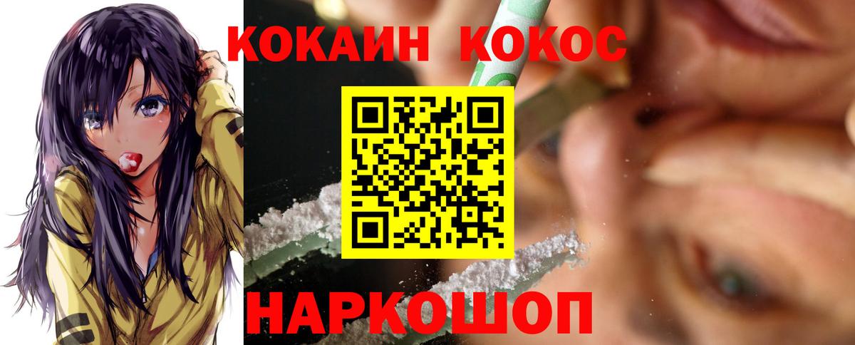 КОКАИН  Вход с VPN  КОКАИН Боливия  Белогорск  КОКАИН VHQ 