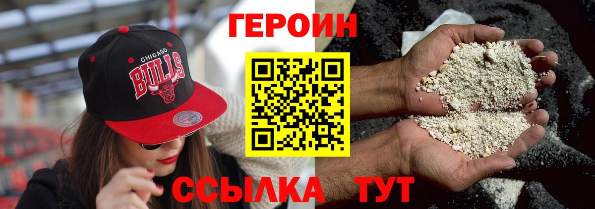 Героин гречка Белогорск