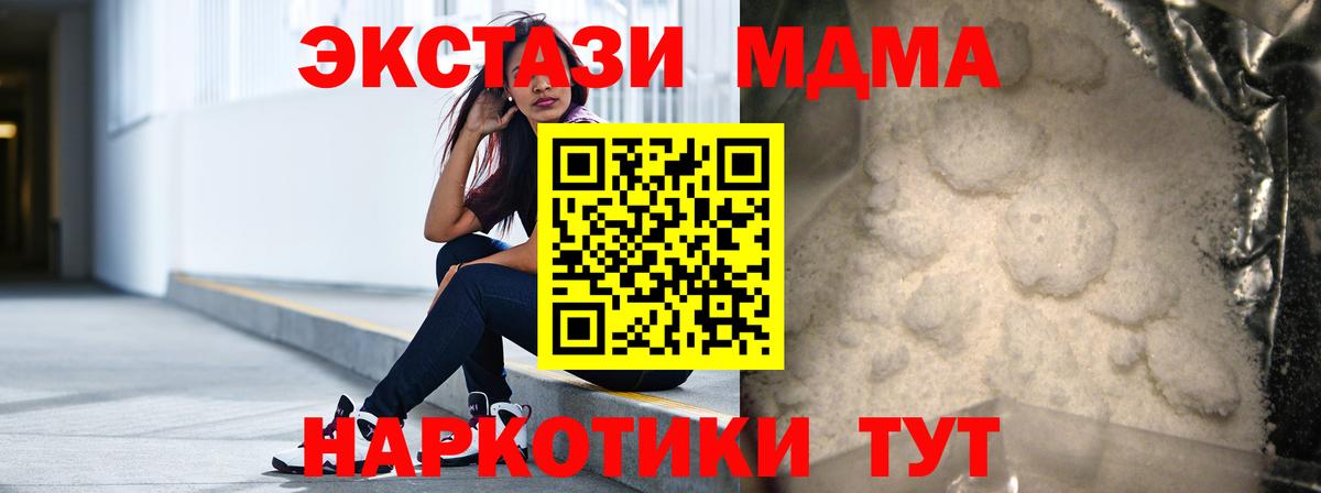 MDMA  Вход с VPN  МДМА VHQ  Белогорск  МДМА crystal 