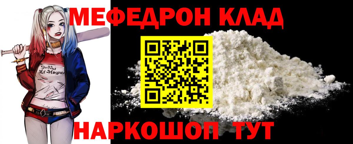 Мефедрон  Меф  Белогорск  МЕФ мука  МЯУ-МЯУ мяу мяу  Вход с VPN 