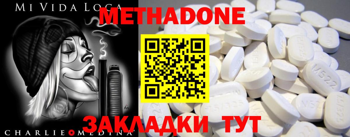 МЕТАДОН кристалл  Вход с VPN  Белогорск  МЕТАДОН VHQ 