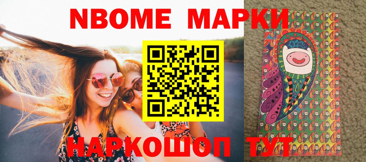 Наркотические марки 1,5мг Белогорск