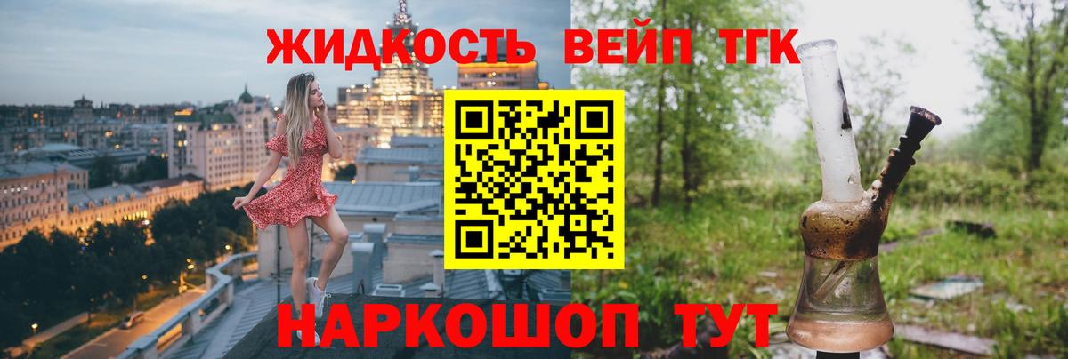 ТГК THC oil Белогорск